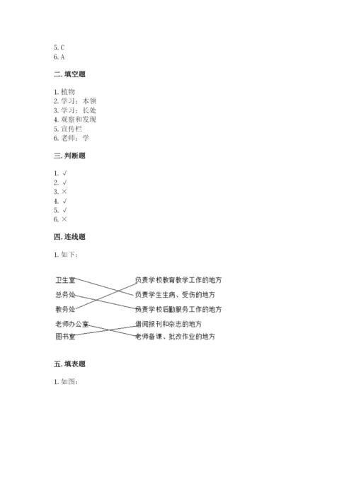 部编版三年级上册道德与法治期中测试卷附答案（研优卷）.docx