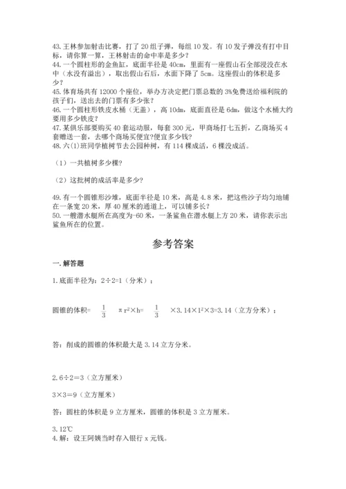 六年级小升初数学解决问题50道及答案【名校卷】.docx