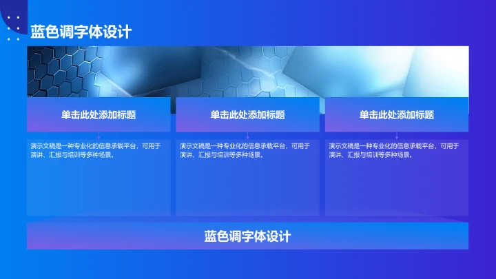 创意通用行业PPT模板