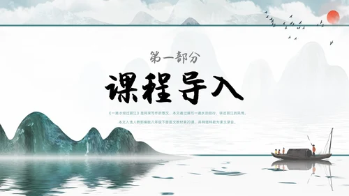 蓝色古风水墨一滴水经过丽江语文课堂教学PPT语文课件