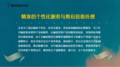 互联网精准营销方案通用PPT模板