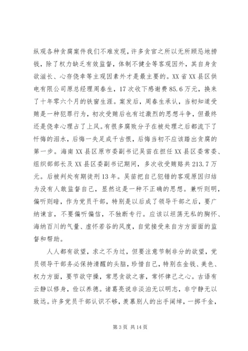 教育廉政党课讲稿.docx