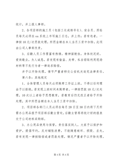 公司项目部管理规定范文大全 (2).docx