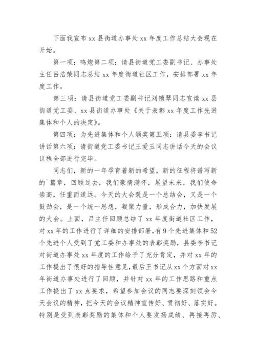 社区迎新春文艺汇演主持词 社区迎春联欢会主持开幕词(五篇).docx