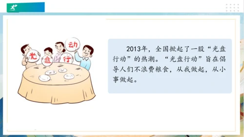 6有多少浪费本可避免（课件）（共23张PPT）