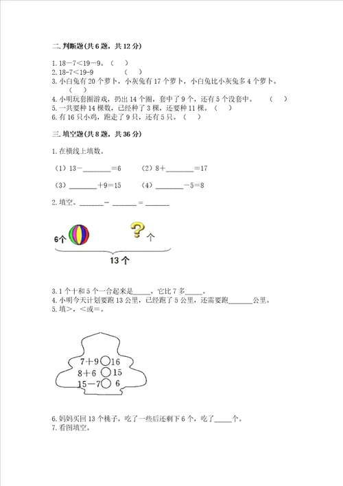 小学数学一年级 20以内的退位减法 练习题精品巩固