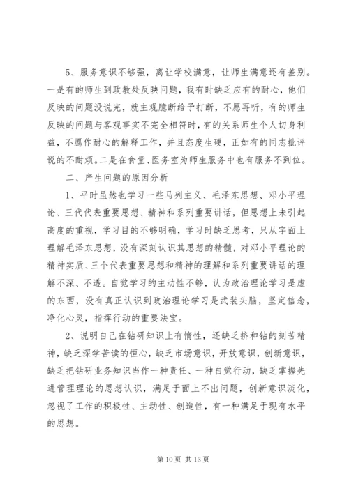 村社区党支部书记党性分析范例.docx