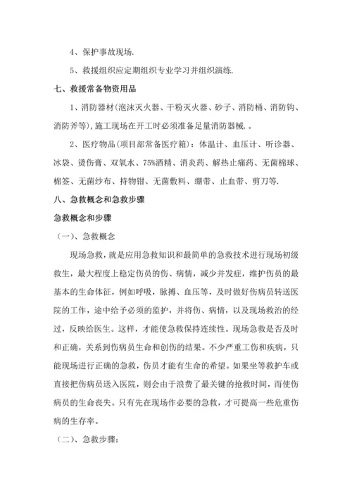 陕西某住宅小区工程安全生产事故应急预案.docx