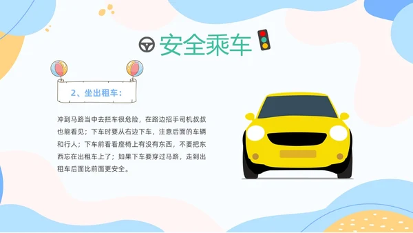 彩色清新卡通儿童安全出行快乐成长幼儿园交通安全教育主题班会PPT全国交通安全日