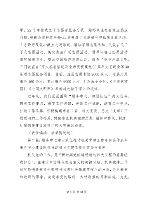 把握两大任务服务科学发展着力推动机关党建工作走前头.docx