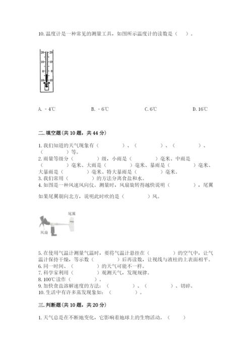 教科版三年级上册科学《期末测试卷》带答案（培优a卷）.docx