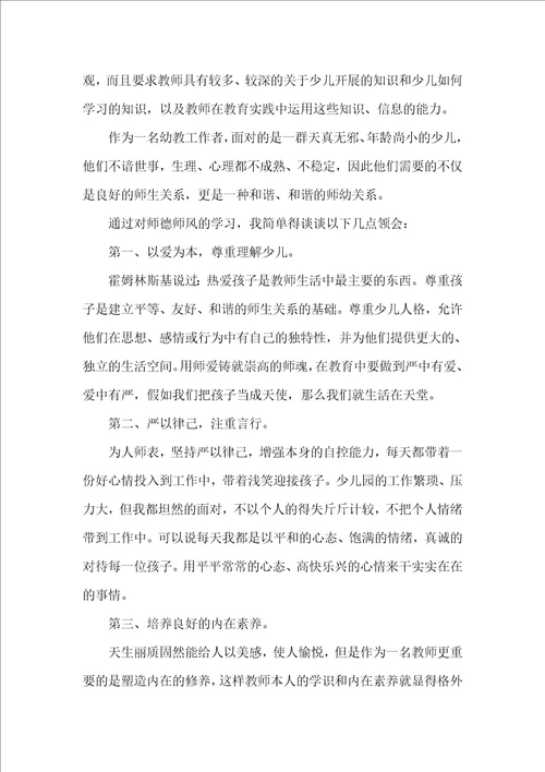 少儿园教师师德培训感悟体会散文