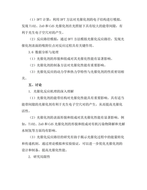 光催化反应的机理与应用研究
