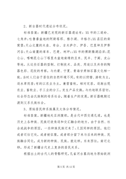 学习新疆地方史心得体会.docx