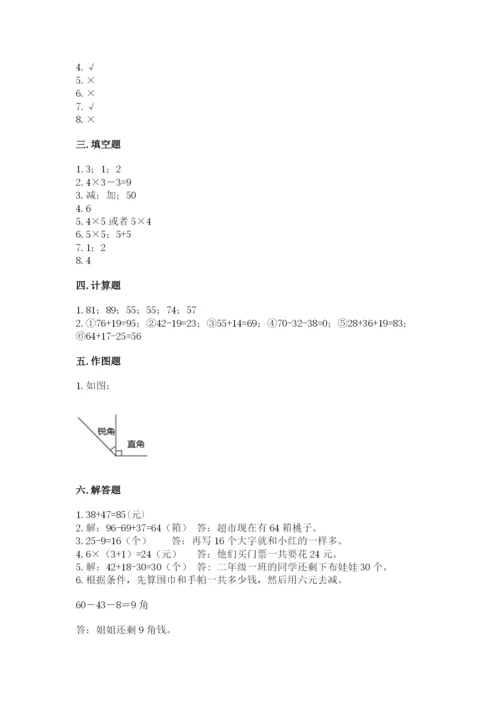 小学二年级上册数学期中测试卷附答案（实用）.docx