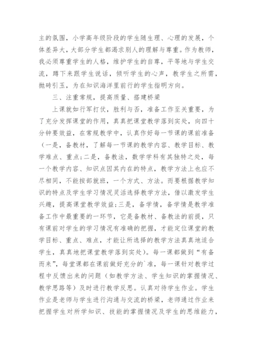 六年级下册数学教学个人总结.docx