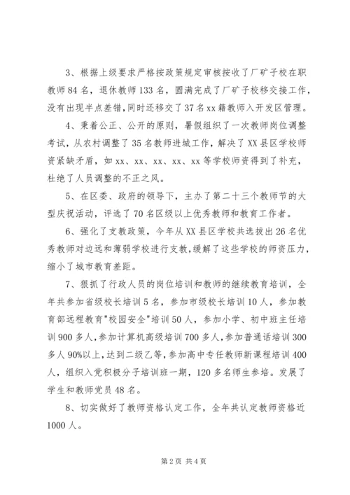 人事专干述职报告范文.docx