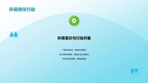 蓝色简约扁平拥抱清洁地球日培训课件PPT模板
