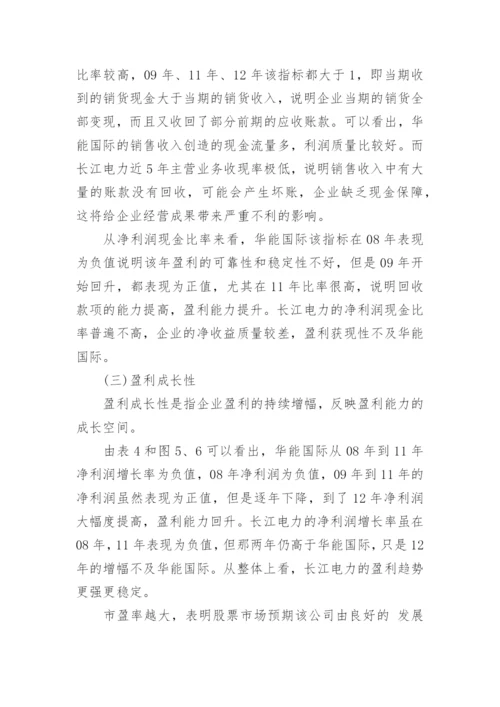 电力行业硕士论文发表.docx