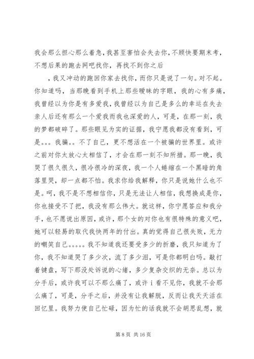 分开之后,我还是会好好的.docx