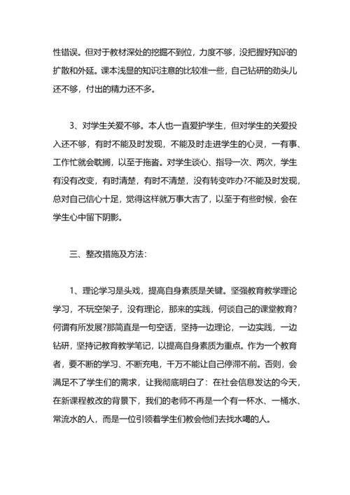 个人师德总结工作总结.docx