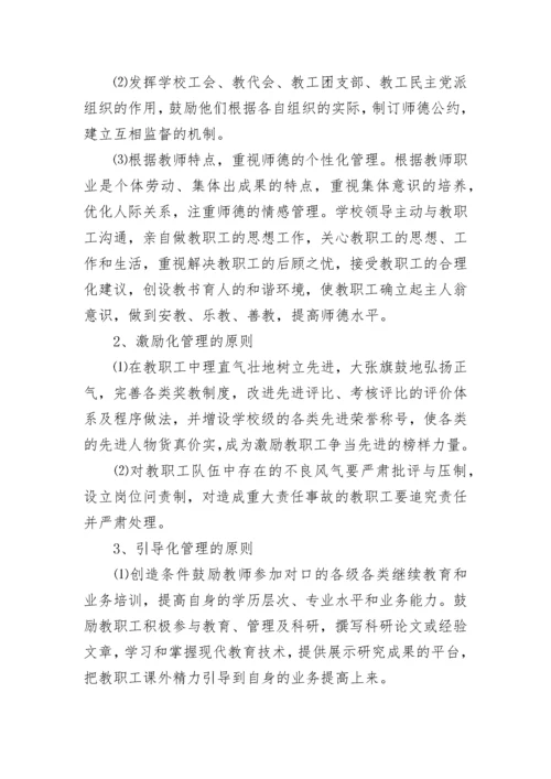 教师个人师德师风活动方案.docx