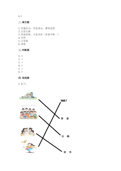 部编版二年级上册道德与法治期中测试卷（真题汇编）.docx