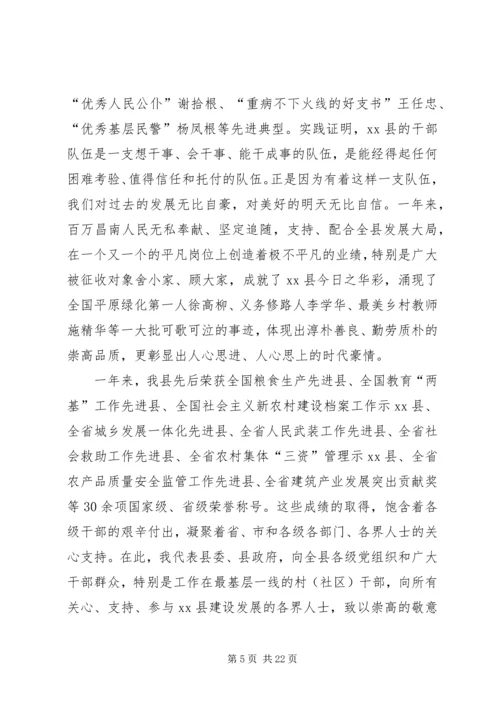 县委书记在全县三级干部暨“项目推进年”动员大会上的讲话 (2).docx