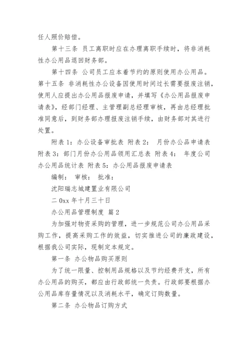 办公用品管理制度.docx