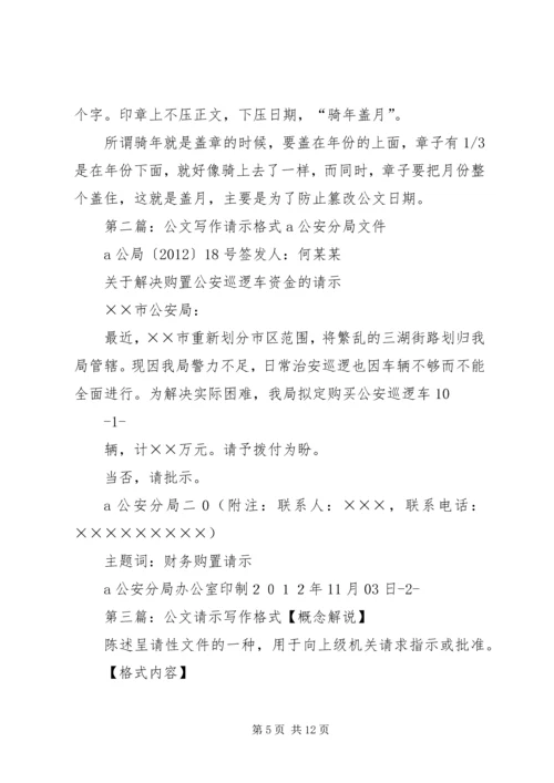 公文请示写作格式 (2).docx