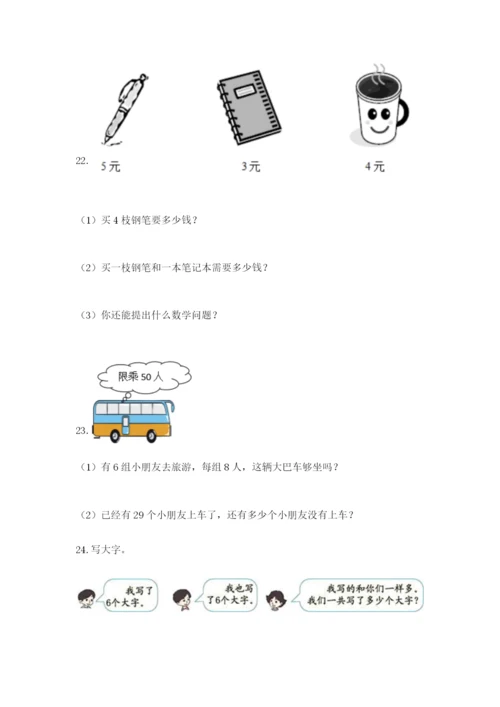 小学二年级数学应用题大全附参考答案【典型题】.docx