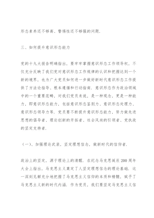 如何抓好新形势下的意识形态工作讲课稿.docx