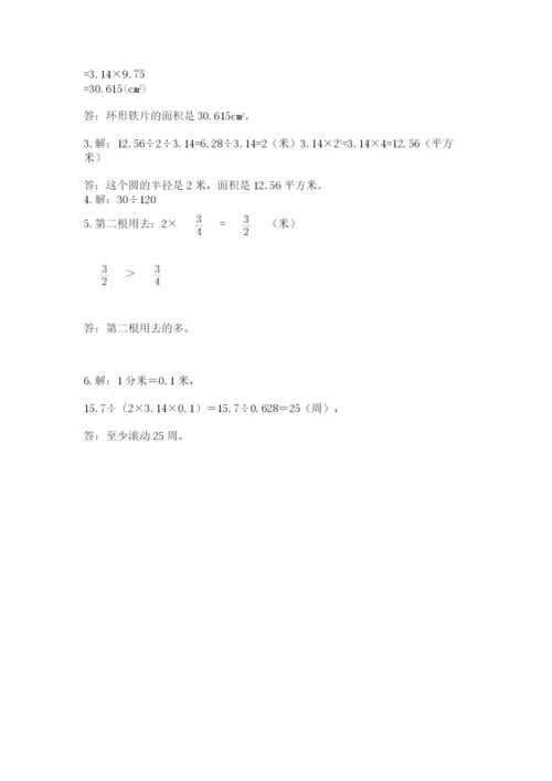 人教版小学六年级上册数学期末测试卷（夺冠）word版.docx