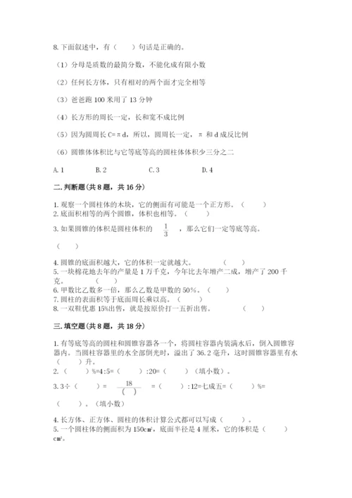 北京版六年级下册数学期中测试卷精品（完整版）.docx