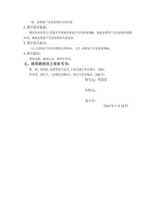 会展服务与管理教学大纲共7页