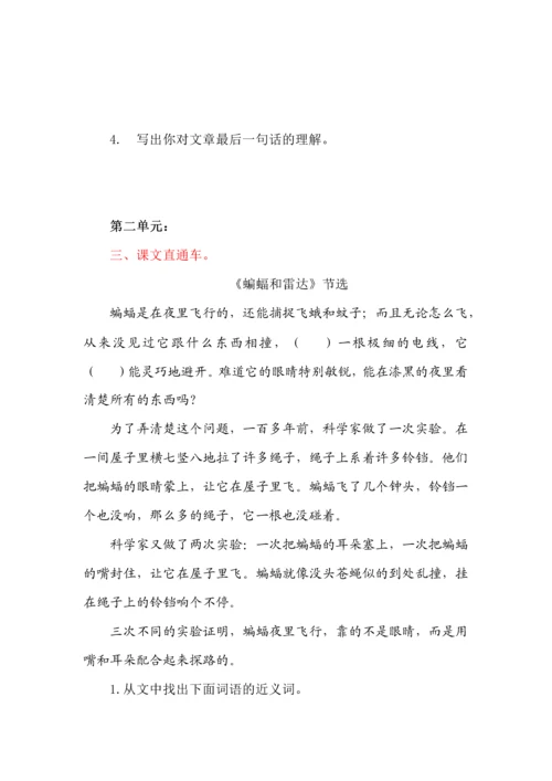 部编版四年级语文上册课内阅读专项.docx