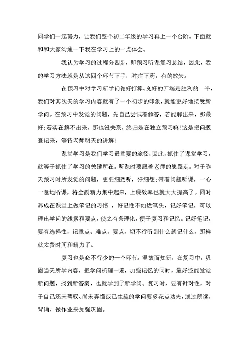 初二家长会学生发言稿