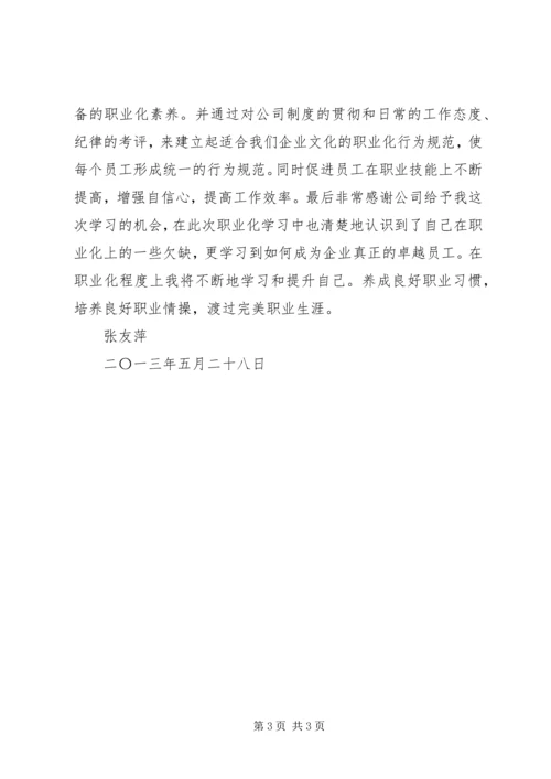 职业化学习心得 (3).docx