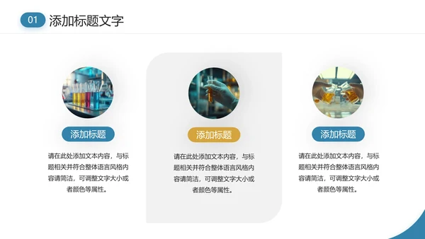 化学专业大学毕业论文答辩通用PPT模版