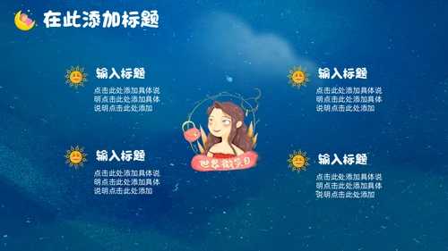 蓝色卡通世界微笑日公益宣传通用PPT模板