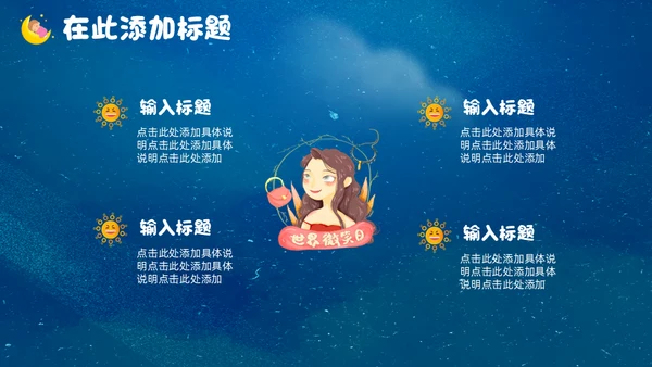 蓝色卡通世界微笑日公益宣传通用PPT模板