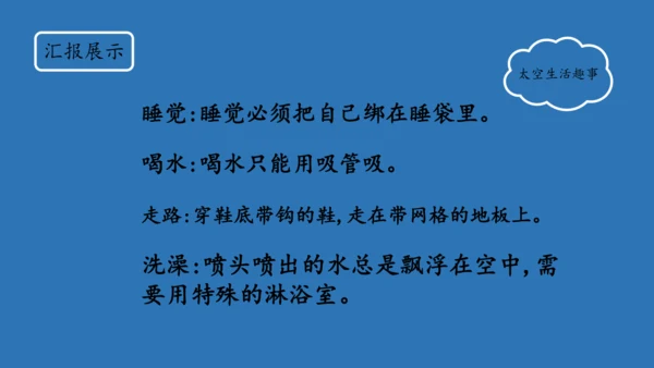 18太空生活趣事多  课件
