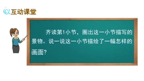 3《现代诗二首》课件