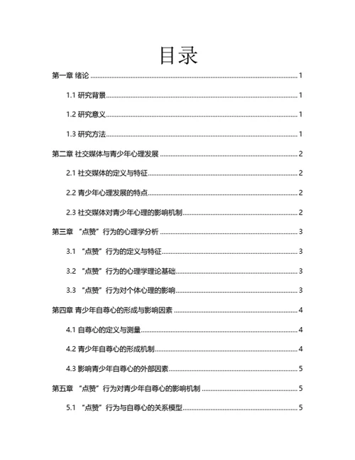 大学生论文