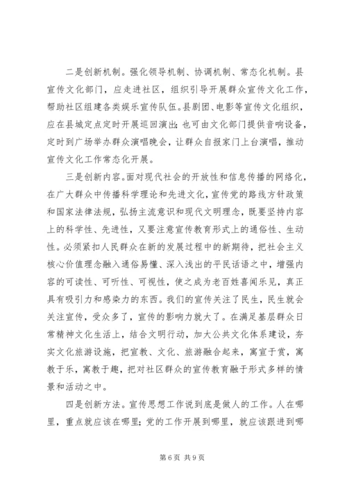 社区宣传思想文化工作调研报告.docx