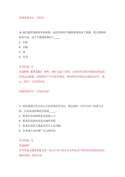 2022年03月中山市生态环境局所属事业单位公开招考1名事业单位人员模拟考卷7