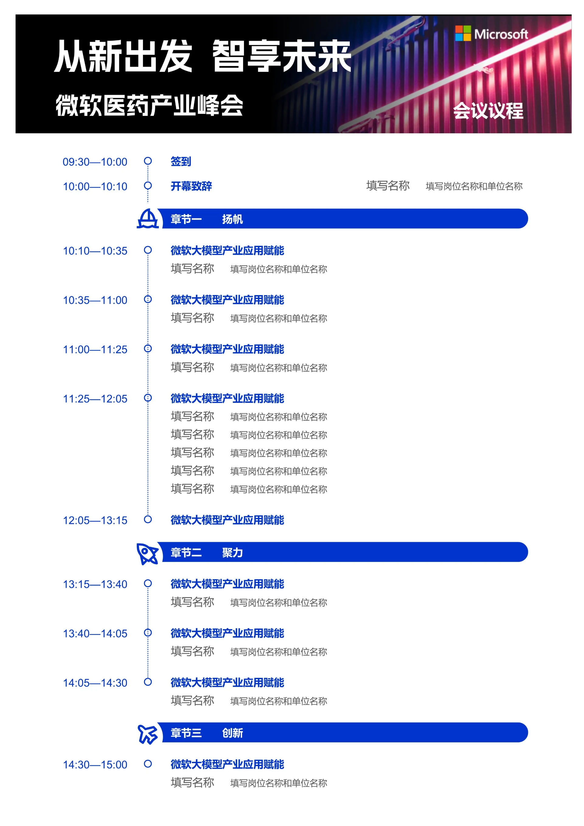 蓝色商务风医药产业峰会会议议程邀请函