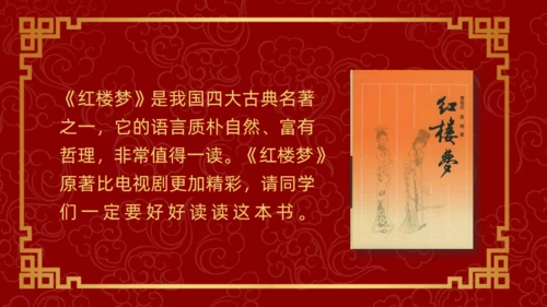 四大古典名著红楼梦《枉凝眉》通用PPT模板