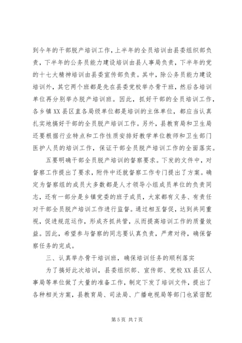 区组织部部长在干部教育训练班讲话.docx