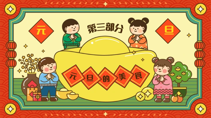 喜迎元旦主题班会